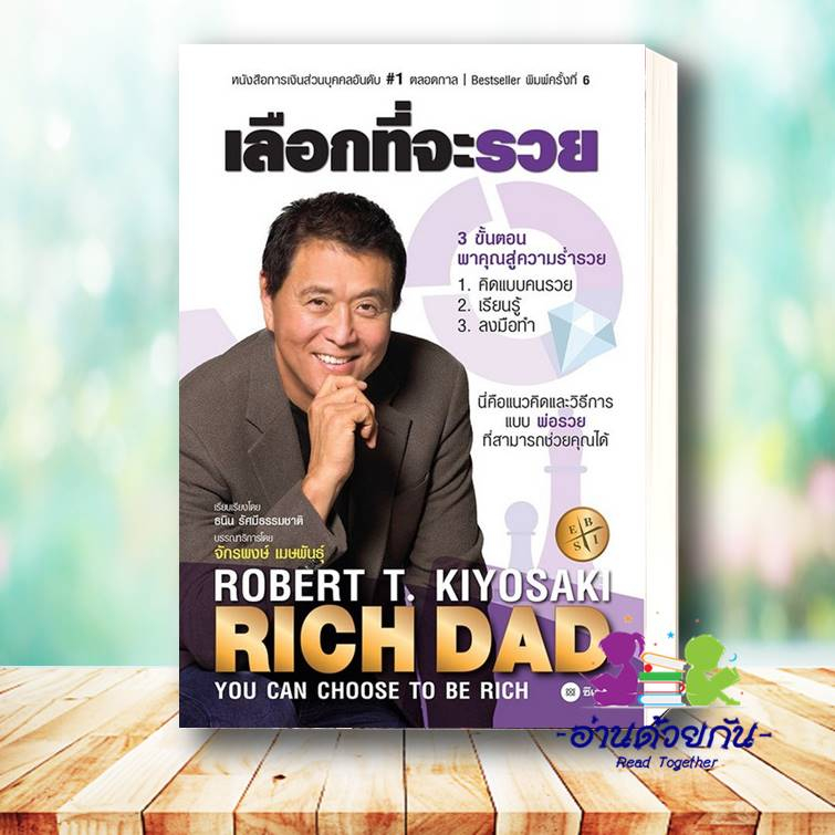 หนังสือ ชุด พ่อรวยสอนลูก สอนลูกให้รวย แยกเล่ม ผู้แต่ง : Robert T. Kiyosaki สนพ.ซีเอ็ดยูเคชั่น หนังสือการลงทุน
