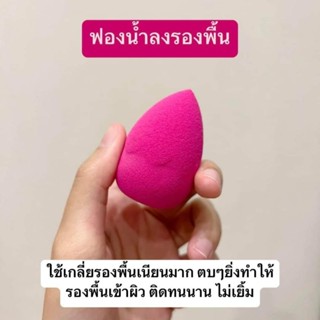 ฟองน้ำไข่เกลี่ยรองพื้น❤️(สีชมพูเข้ม)