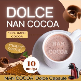 Dolce โกโก้แคปซูล เข้มข้น ผลิตจากเมล็ดโกโก้ น่าน 100%* (10 แคปซูล)
