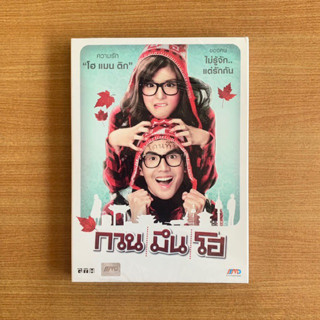 DVD : กวน มึน โฮ (ปี 2553) Hello Stranger [มือ 1 ปกสวม] หนังไทย / GTH / เต๋อ / หนูนา ดีวีดี หนัง แผ่นแท้