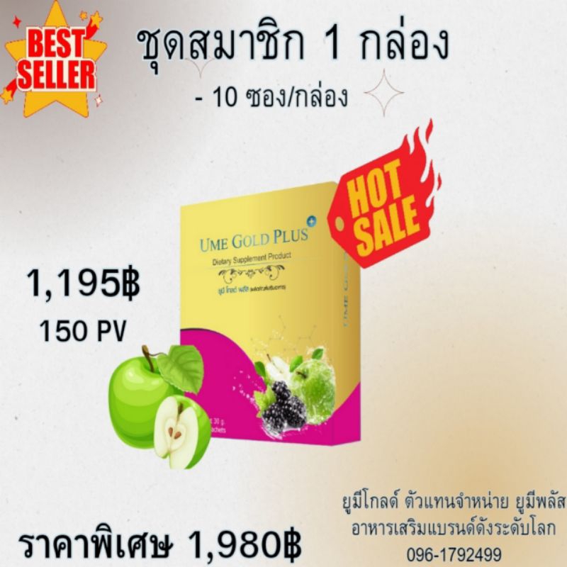 Ume Gold Plus ยูมีโกลด์พลัส  อาหารเสริม 1 กล่อง