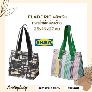 กระเป๋าใส่กล่องข้าว FLADDRIG /ฟลัดดริก IKEA Bag