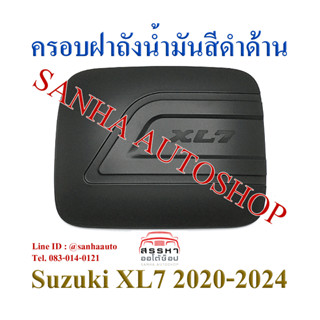 ครอบฝาถังน้ำมันสีดำด้าน Suzuki XL7 งาน R