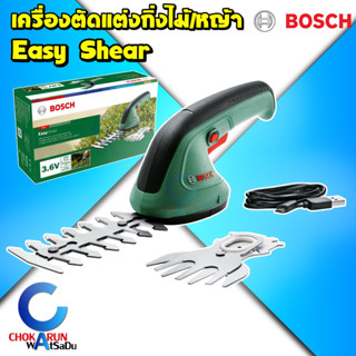 Bosch เครื่องตัดแต่งกิ่งไม้ หญ้า Easy Shear ไร้สาย 3.6V 1.5Ah - ตัดหญ้า ตัดแต่งกิ่งไม้  เล็มหญ้า