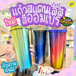 แก้ว Vivid Ombre Tumbler แก้วสเตนเลสเก็บความเย็น