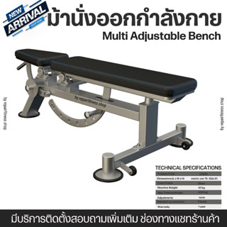 ม้านั่งเล่นดัมเบลปรับระดับได้ (Multi Adjustable Bench)