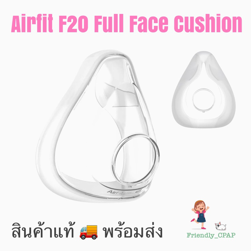 ResMed AirFit F20 Cushion “แท้” , คูชั่น AirFit F20 ราคา ถูกที่สุด ดีลบีเคเค แกลเลอรีภาพที่ 2