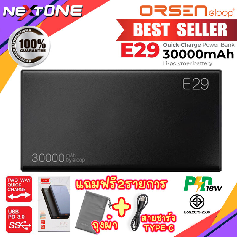 powerbank e29 แบตสำรอง 30000mAh QC 3.0 | PD 18W Power Bank ชาร์จเร็ว Quick Charge 3.0 ของแท้ 100%