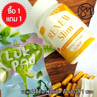 โฉมใหม่ ( ส่งฟรี )​ แถมฟรีดีท็อกซ์ | ของแท้ 100% RENEW​ slim ⭐️ลดเร่งด่วน5-16กิโล⭐️รายใหญ่​vipทุกภาค💥ส่งตรงบริษัท​