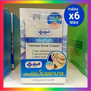 ( 6 ซอง) ครีมยันฮี แต้มสิว ขนาด 7 กรัม yanhee acne cream หมดอายุ 9/2025