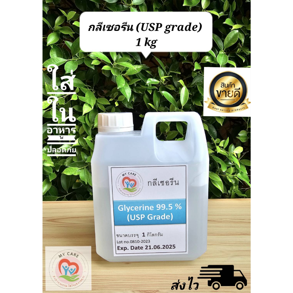 SALE กลีเซอรีน(Glycerine)(USP grade) 1 kg สินค้าพร้อมส่ง มีใบประกันคุณภาพให้ด้วยค่ะ ใช้ทำสบู่เหลว ทำ