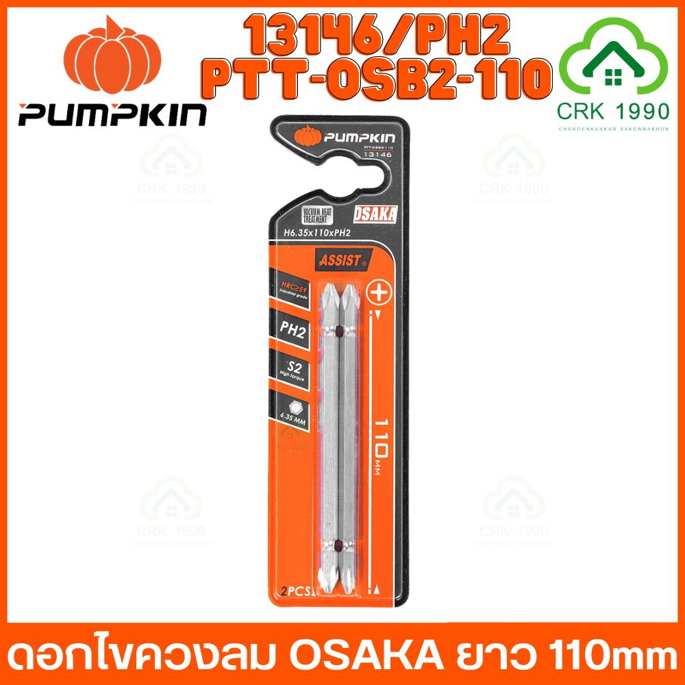 PUMPKIN 13146 ดอกไขลม โอซาก้า 2 หัว PH2 ยาว 110mm. แข็งแรงทนทานใช้งานดี (2ดอก/แพ็ค)
