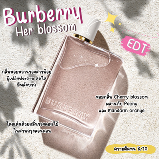 น้ำหอมแบ่งขาย (แบรนด์แท้ 100%) Burberry Her Blossom EDT(ฝาขาว)