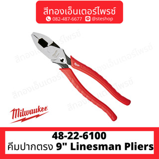 MILWAUKEE 48-22-6100 คีมปากตรง 9" Linesman Pliers