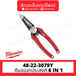 MILWAUKEE 48-22-3079Y คีมอเนกประสงค์ 6 IN 1