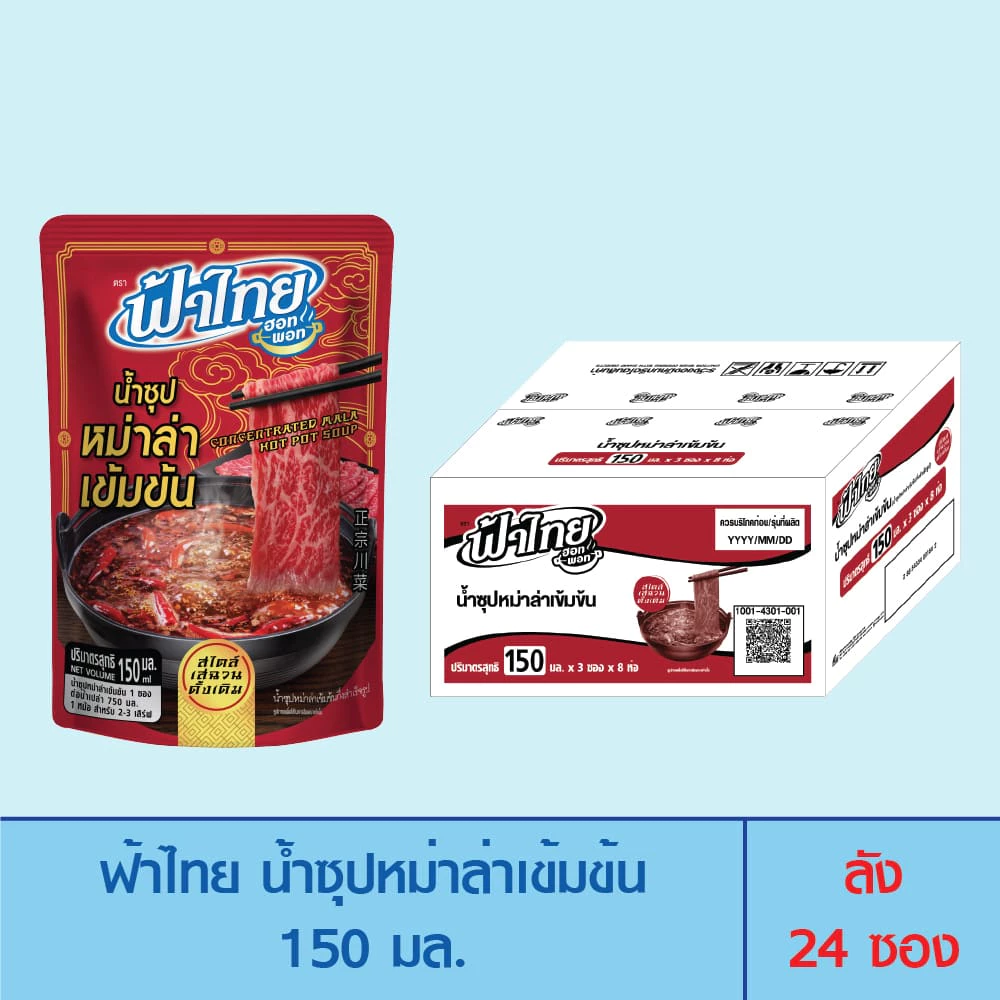 FaThai ฟ้าไทย น้ำซุปหม่าล่าเข้มข้น 150 มล. (1 ลัง 24 ซอง)