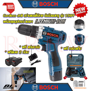 💥 BOSCH Cordless Drill สว่านไร้สาย 159V สว่านขันน็อต สว่าน สว่านไฟฟ้าไร้สาย (งานเทียบ) 💥 การันตี 💯🔥🏆