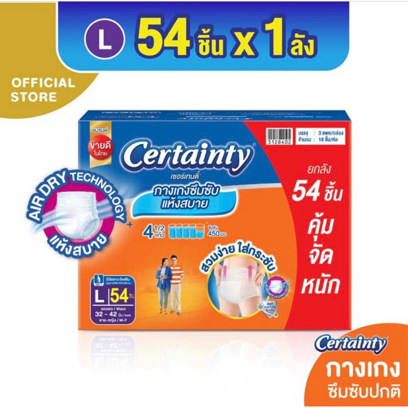 certainty ผ้าอ้อมผู้ใหญ่ l ถูกที่สุด พร้อมโปรโมชั่น ก.ค. 2026 | BigGo ...
