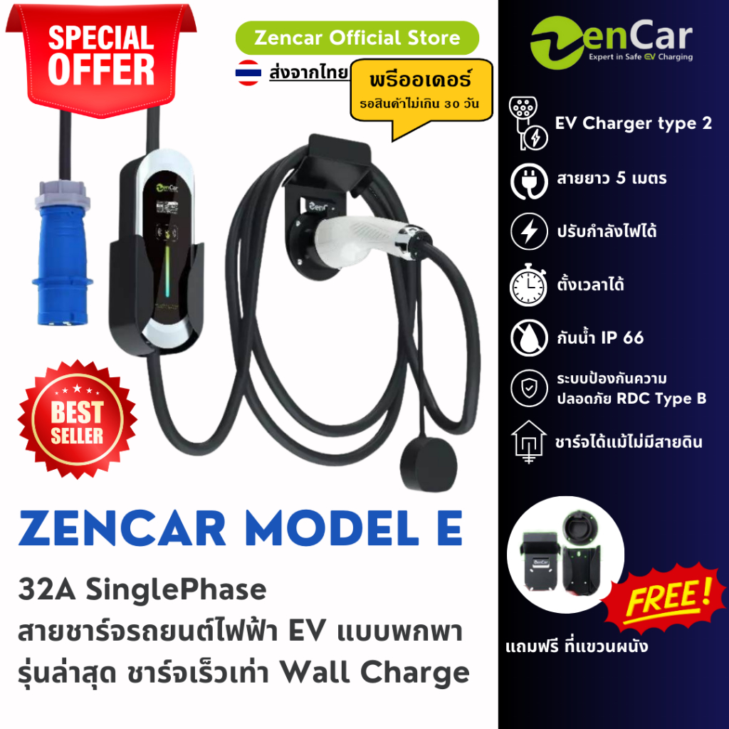 [พรีออเดอร์ รุ่นใหม่ล่าสุด] 32A SinglePhase ZenCar Model E สายชาร์จรถยนต์ไฟฟ้า EV แบบพกพา ชาร์จเร็วเ