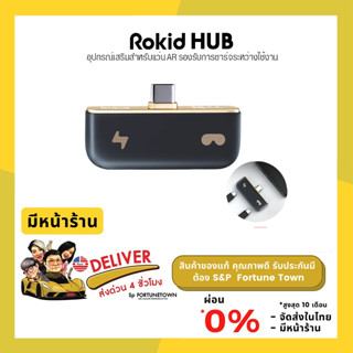 Rokid Hub สำหรับแว่น AR ใช้งานไปด้วย ชาร์จไปด้วย รองรับสมาร์ทที่มีช่องเสียง UBS-C และ Nintendo Switch