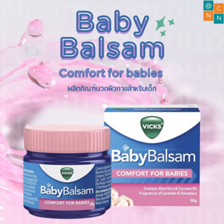 Vicks Baby Balsam วิคส์ เบบี้ บัลแซม สูตรอ่อนโยน สำหรับ เด็กทารก อายุ 3 เดือนขึ้นไป ขนาด 50 กรัม #O-0910