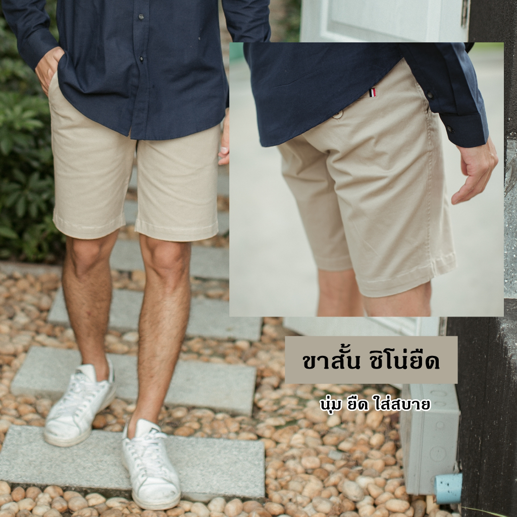 กางเกงขาสั้น ขาสั้นผู้ชาย (10สี) ผ้าชิโน่ยืด รุ่น MAX MOVE 18 นิ้ว ผ้าฟอกนุ่มใส่สบาย สีไม่ตก