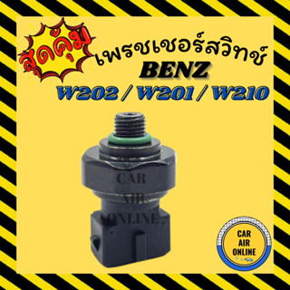 เพรสเซอร์สวิทซ์ BENZ W201 W639 W202 W210 W140 VOLVO S40 S60 S70 S80 เบนซ์ ดับเบิ้ลยู 201 วอลโว่ เอส 40 สวิทแอร์ สวิตแอร์