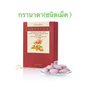 กรานาดา(ชนิดเม็ด ) กิฟฟารีน