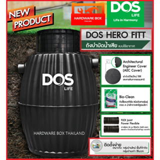 ถังบำบัด ถังบำบัดน้ำเสีย DOS รุ่น HERO FIT ดอส ฮีโร่ฟิต ประหยัดพื้นที่ อุปกรณ์ครบชุด