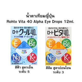 น้ำตาเทียมญี่ปุ่น Rohto Vita 40 Alpha Eye Drops 12ml.