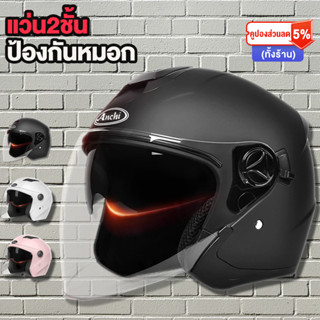 Dika หมวกกันน็อค หมวกกันน็อกครึ่งใบ แว่น2ชั้น  กันลม กันน้ำ หลายสี  Motorcycle Helmet