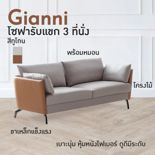 ชุดโซฟาสำนักงาน รุ่น Gianni เบาะนุ่ม นั่งได้ 2-3 คน (JO-S2005-3) FULLHOUSE