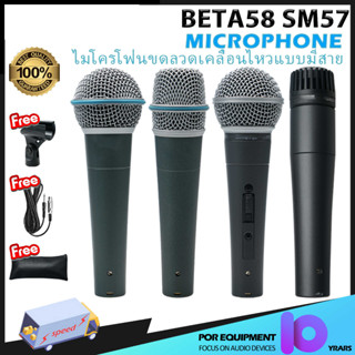 BETA58 SM58 BETA57 SM57 Wired Microphone ไมโครโฟนแบบมีสาย Dynamic Mic การบันทึกการแสดงสดแบบมืออาชีพ ไมโครโฟน