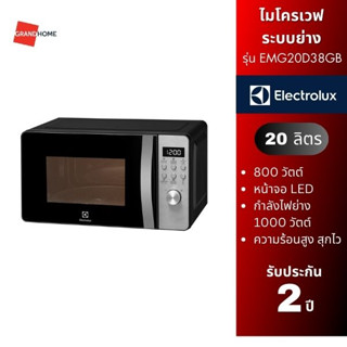 ไมโครเวฟ ELECTROLUX ดิจิตอล EMG20D38GB สีดำ 20ล. Microwave