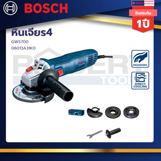 Bosch เครื่องเจียร์ไฟฟ้า ขนาดใบ 4นิ้ว กำลัง 710วัตต์ รุ่น GWS 700 (รับประกัน 1ปี)