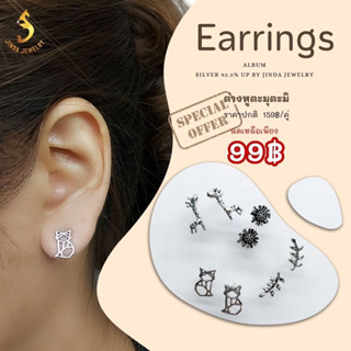 (JindaJewelry)ต่างหูเล็กน่ารักๆเงินแท้92.5%