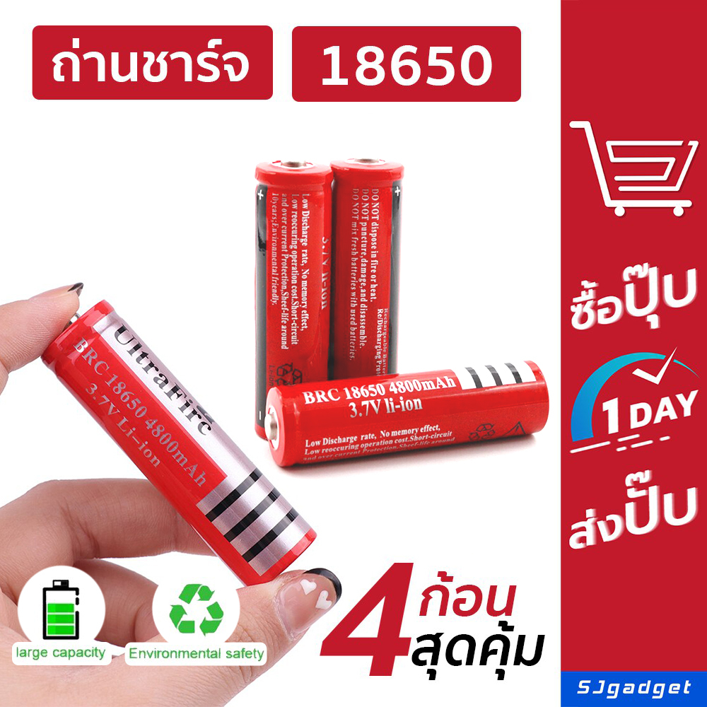 ส่งจากไทย ถ่านแดงยาว 18650 (x4ชิ้น) ถ่านแดงแท้ ถ่านชาร์จ