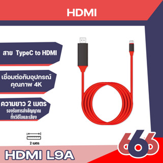 สายHDTV Type C to HDMI ต่อ Macbook Pro และ Samsung Galaxy S8/S9 HUawei + s9 mate10 HDMI P9/P10