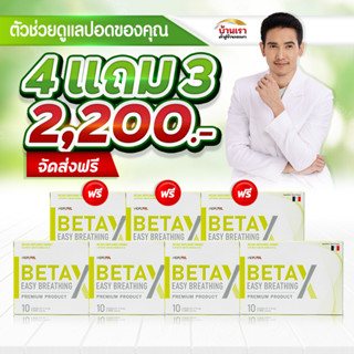 💥4แถม3💥betax เบต้าเอ็ก บำรุงปอด เบต้าเอ็กซ์ของแท้ beta x บำรุงปอด beta x บำรุงปอด 30 แคปซูล betax (เบต้าเอ็กซ์)