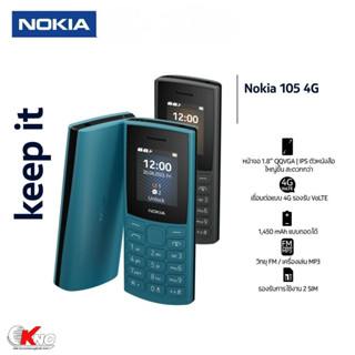 Nokia 105 4G (2023) มือถือปุ่มกด 2 ซิม พร้อมวิทยุ FM (รับประกันศูนย์ไทย 1 ปี) *ออกใบกำกับภาษีได้*