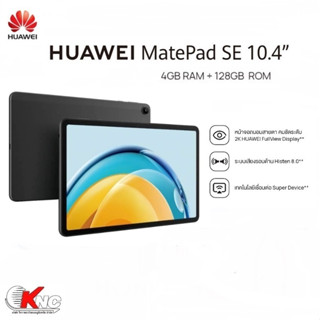 HUAWEI MatePad SE(LTE) (Wifi) 4+128GB หน้าจอถนอมสายตา คมชัดระดับ 2K HUAWEI FullView Display ระบบเสียงรอบด้าน Histen 8.0