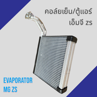 คอล์ยเย็น ตู้แอร์ คอยล์เย็น MG ZS 2017-2021 เอ็มจี แซดเอส MG  Evaporator