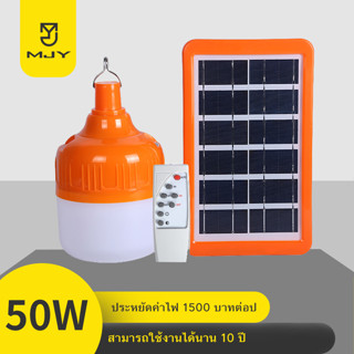 MJY ไฟตุ้ม ไฟพลังงานแสงอาทิตย์ ไฟส้มโซล่าเซลล์ ไฟตุ้ม50W 100W 150W 200W 300W