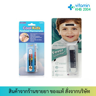 Fever Checker / Cool kids forehead thermometer👶 แผ่นแปะวัดไข้ วัดไข้