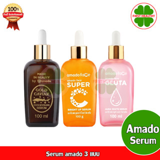 Amado Face Super C Serum เซรั่มซี / Gold Caviar Serum โกลด์คาเวียร์ / Gluta Aura white Serum กลูต้าเซรั่ม