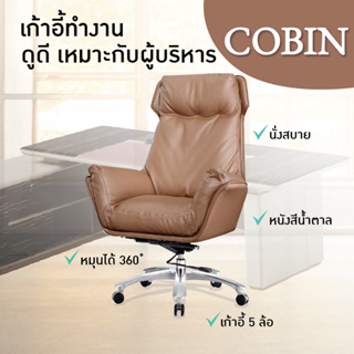 เก้าอี้สำนักงาน รุ่น Corbin นั่งสบาย ขาเหล็ก (A299) FULLHOUSE