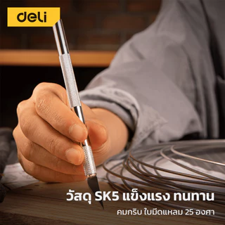 Deli มีดแกะสลัก SK5 มีดอาร์ทไนท์ สำหรับงานโมเดล ด้ามจับกันลื่น มีตัวล็อคใบมีด Carving Knife