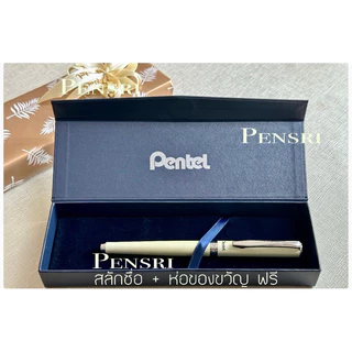 Pentel ปากกาเพนเทล หมึกเจล แท้100%พร้อมสลักชื่อ