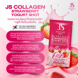 คอลลาเจนช็อต JS Collagen Strawberry Yogurt Shot