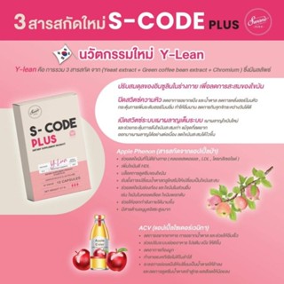 S-CODE PLUS สูตร Y-Lean {โปร 1 แถม 1 } แคปซูลคุมหิว เปิดระบบเผาไขมัน หยุดปาก ลดความอยาก ลดขนาดเซลล์ไขมัน กระชับสัดส่วน